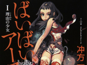 WOWOW, Sony Pictures i Crunchyroll stworzą anime „Bye-Bye, Earth”