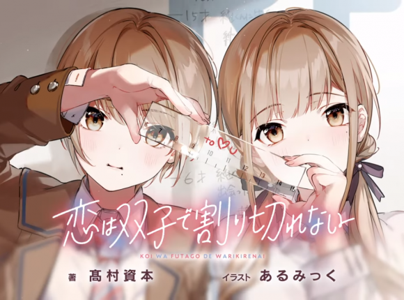 Powieść „Koi wa Futago de Warikirenai” dostanie adaptację anime